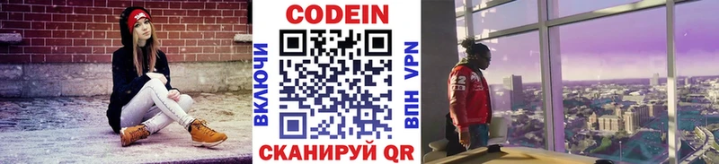 Codein напиток Lean (лин) Микунь